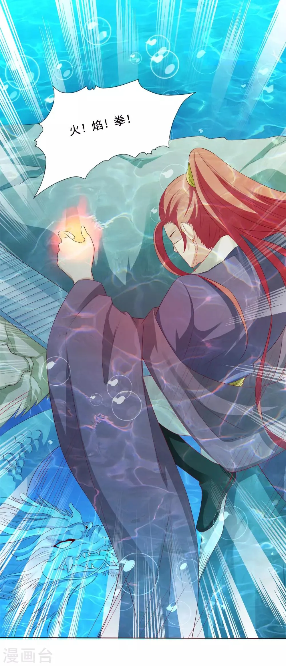 第11话 千桃醉酒，三太子得手！？ 第21页