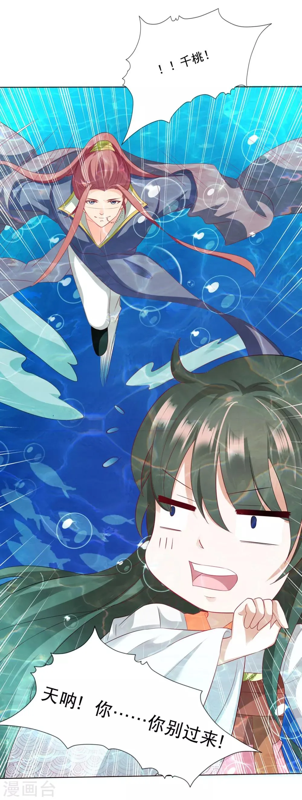 第11话 千桃醉酒，三太子得手！？ 第23页