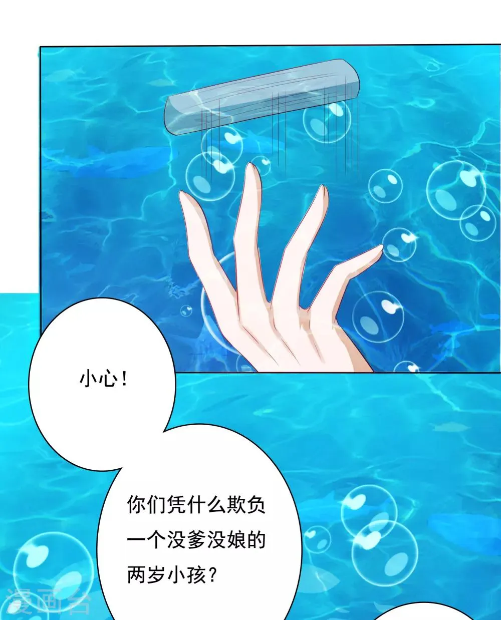第11话 千桃醉酒，三太子得手！？ 第29页