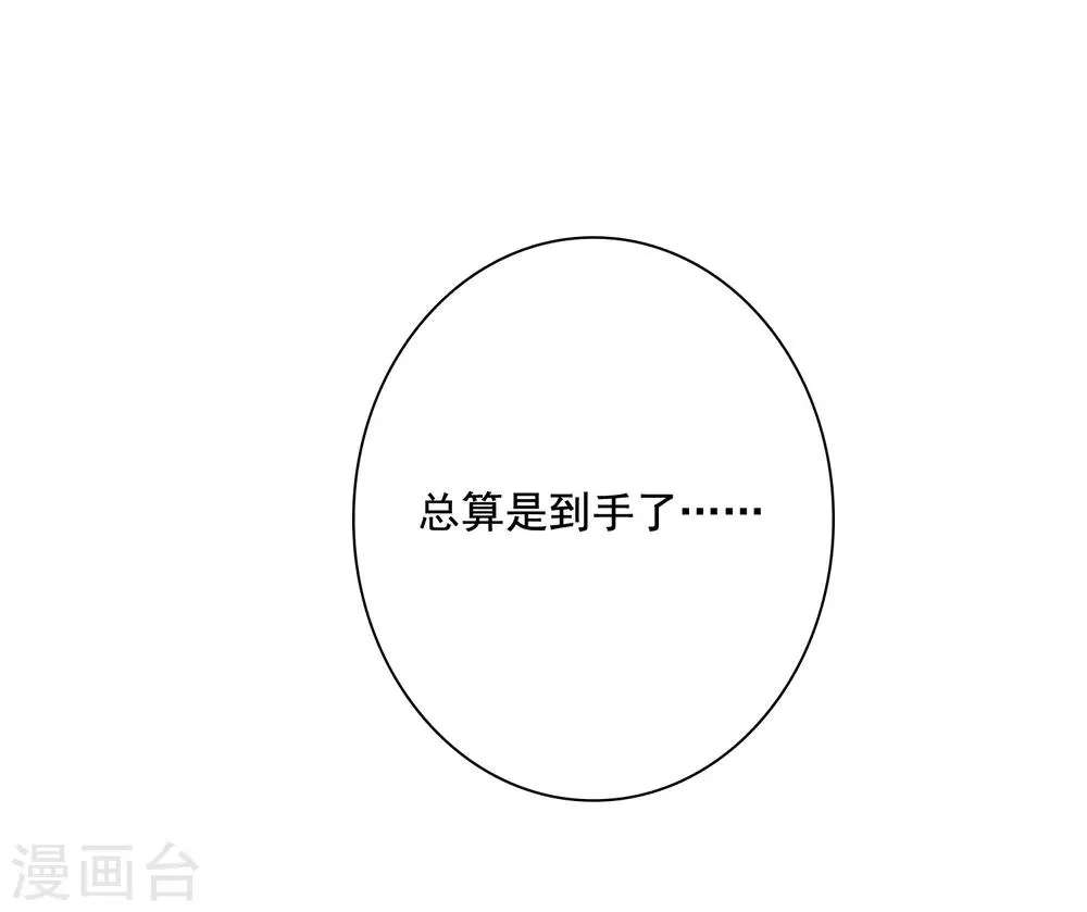 第11话 千桃醉酒，三太子得手！？ 第44页