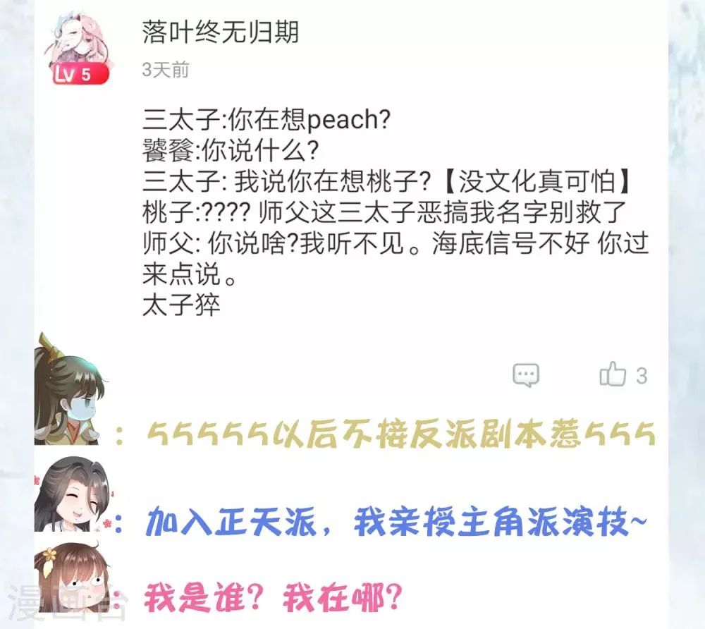 第11话 千桃醉酒，三太子得手！？ 第48页