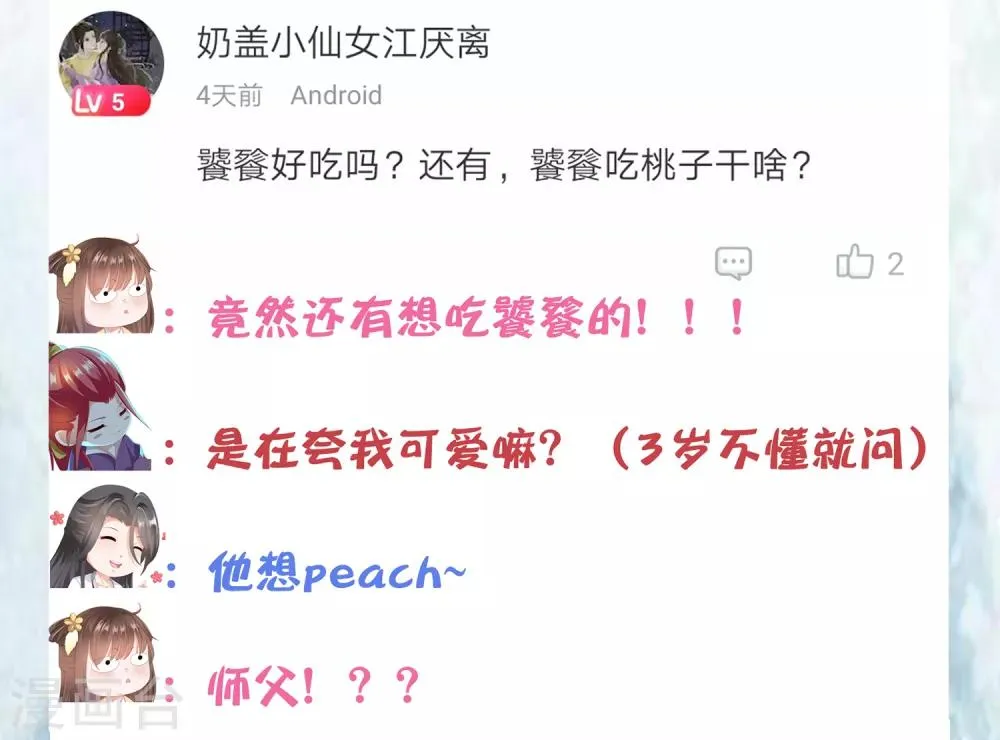 第11话 千桃醉酒，三太子得手！？ 第49页