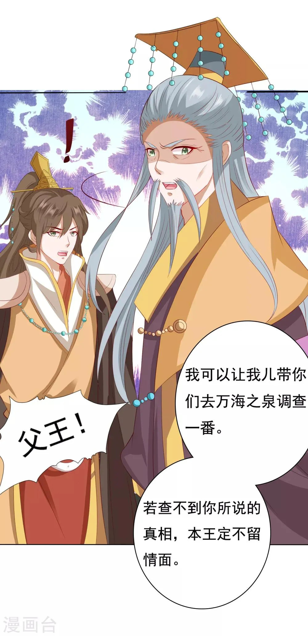 第12话 小饕餮暴打三太子 第35页