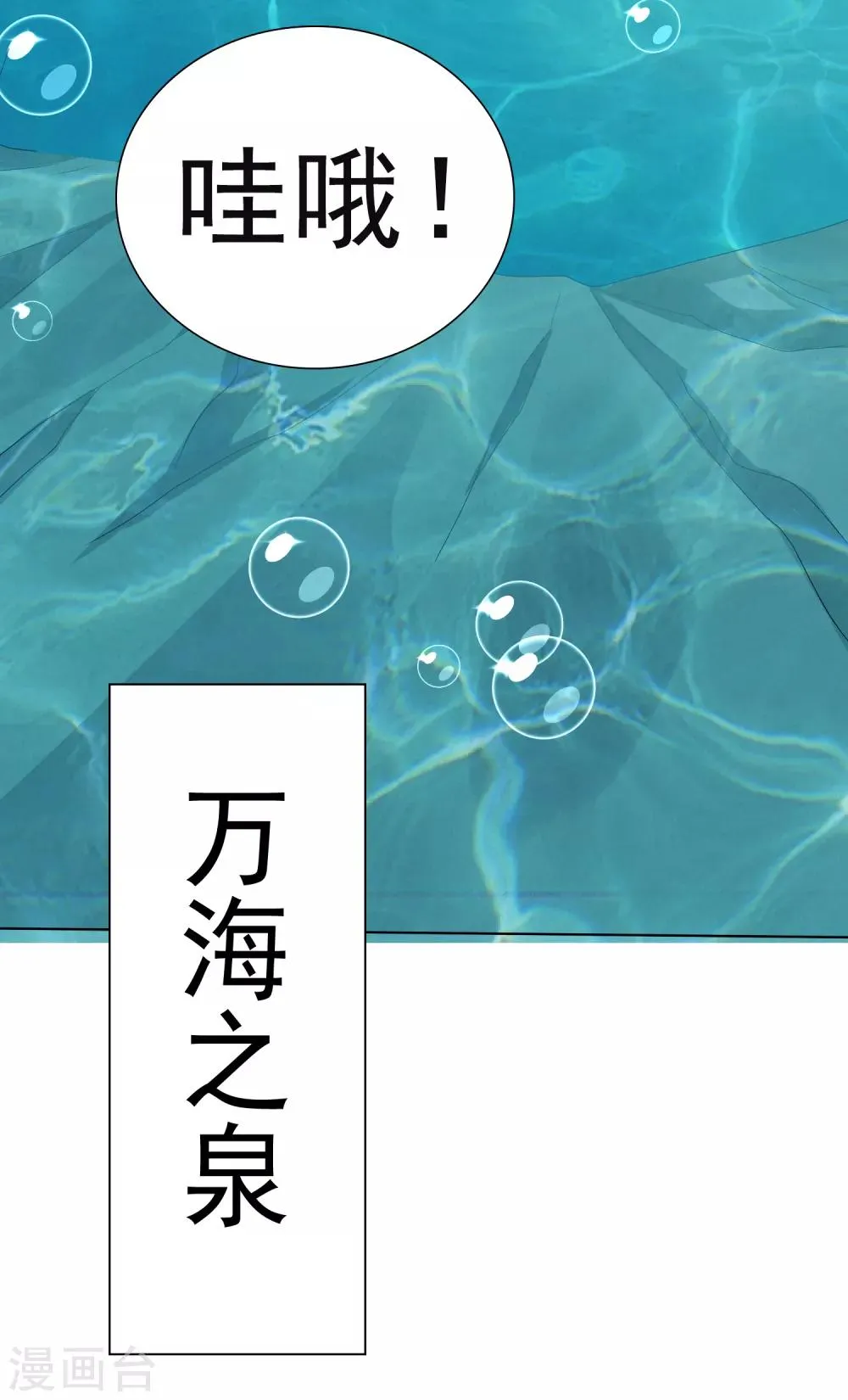 第12话 小饕餮暴打三太子 第41页