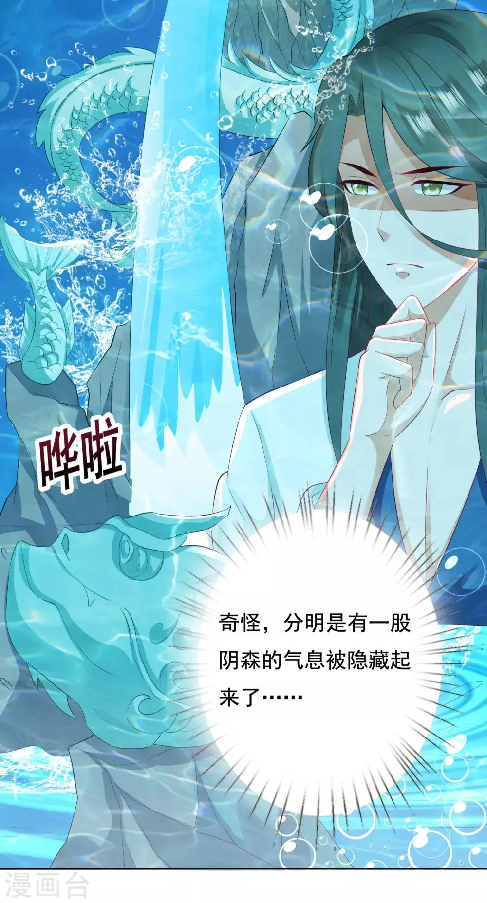 第13话 龙王反目！有危险！ 第5页
