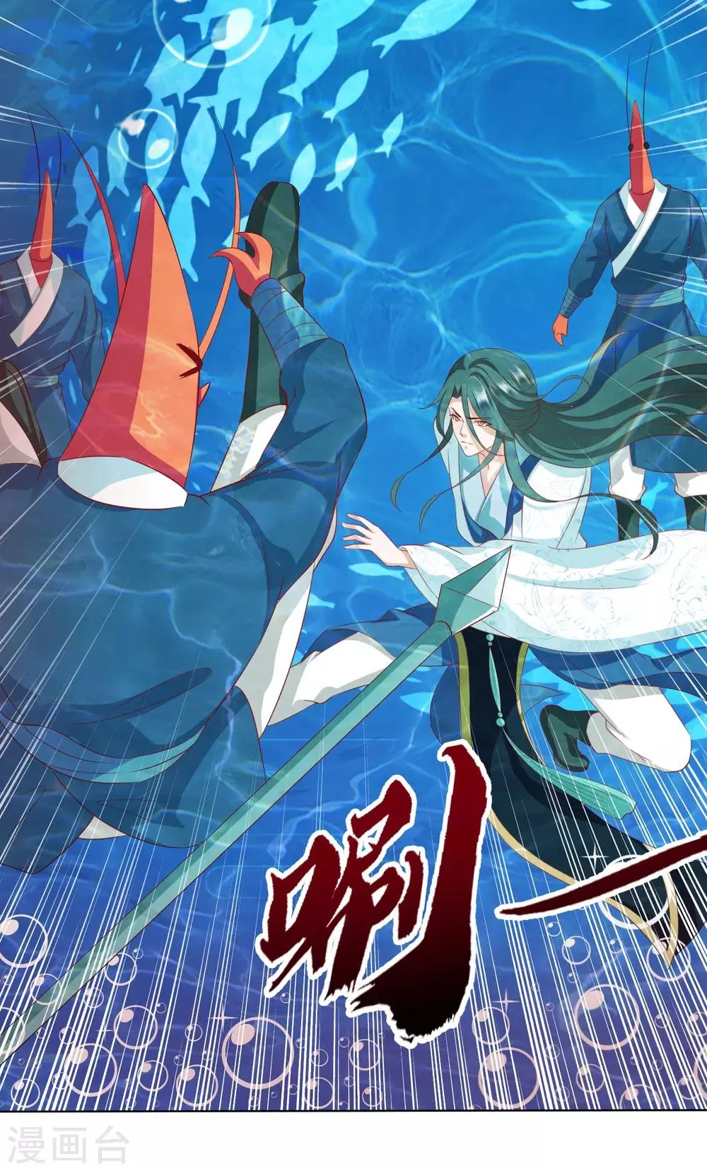 第13话 龙王反目！有危险！ 第10页