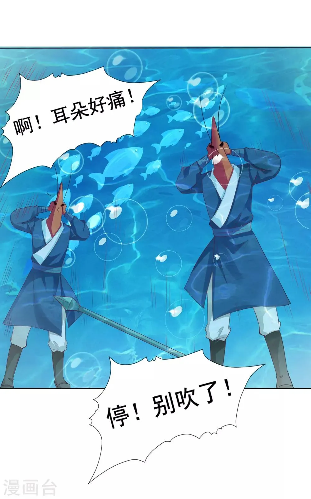 第13话 龙王反目！有危险！ 第13页