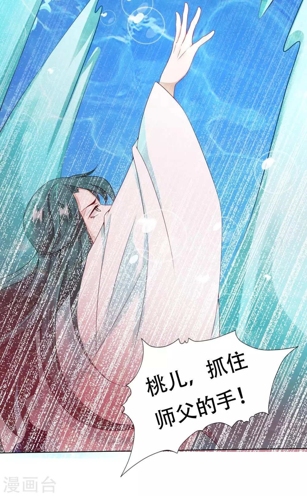 第13话 龙王反目！有危险！ 第38页