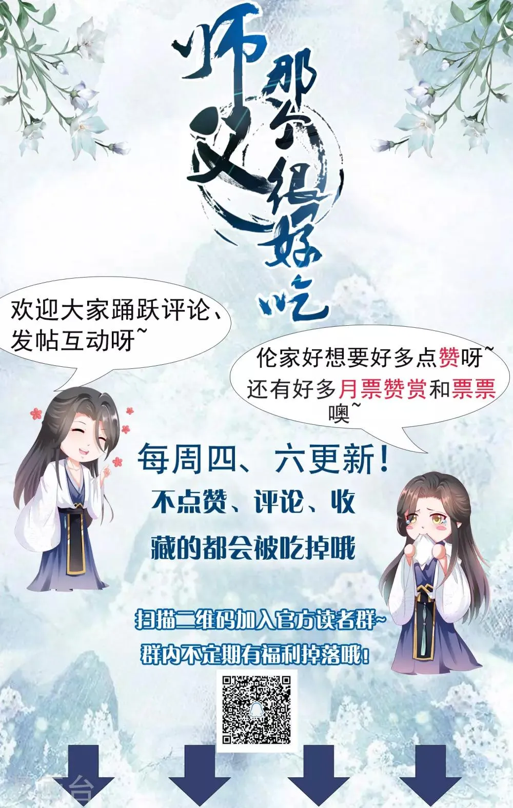 第13话 龙王反目！有危险！ 第49页