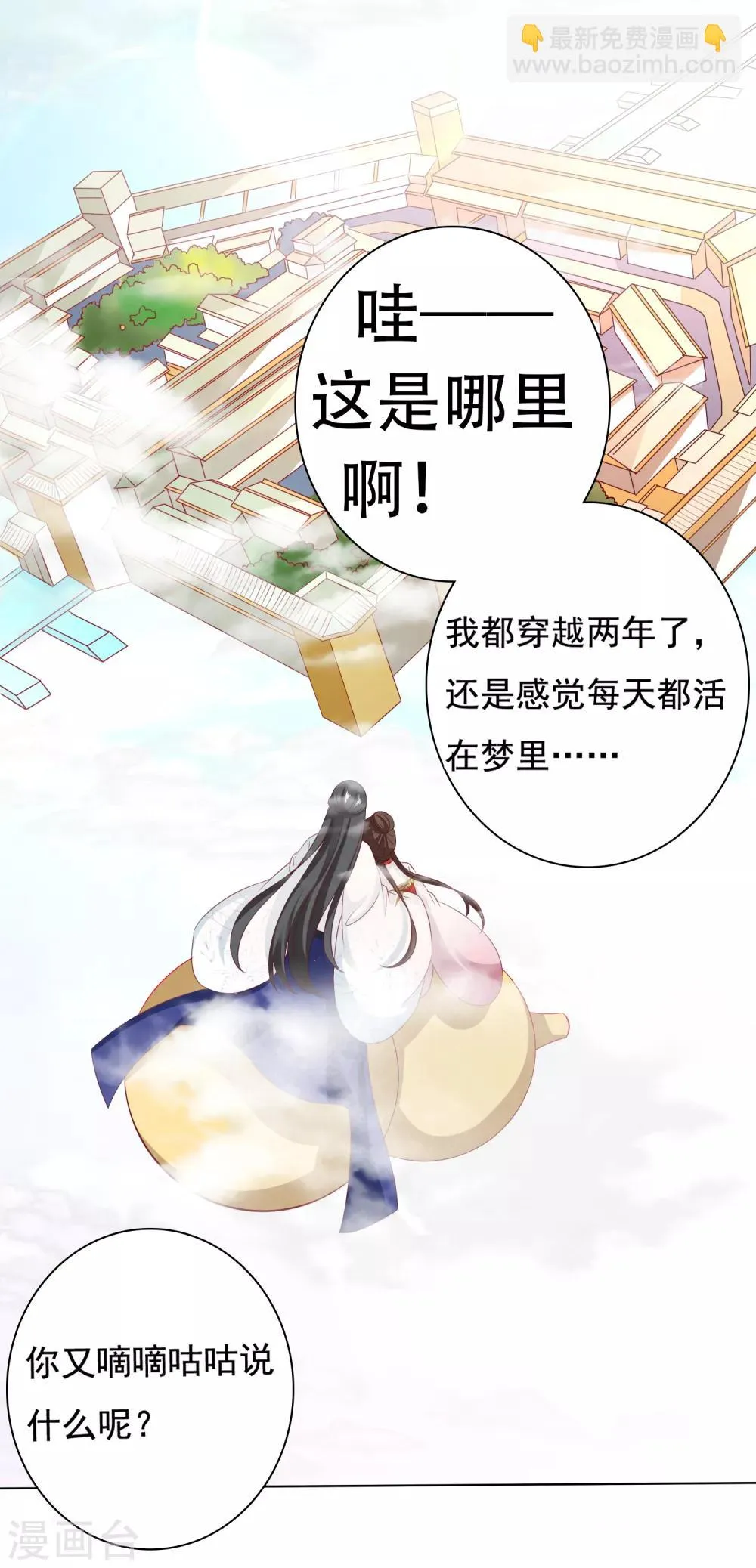 第14话 气氛的破坏！小桃的嫌弃 第7页