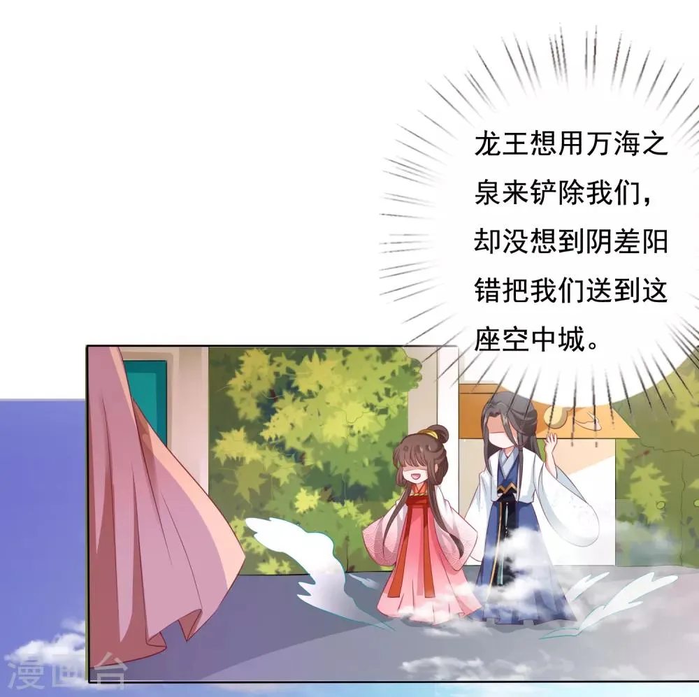 第14话 气氛的破坏！小桃的嫌弃 第8页