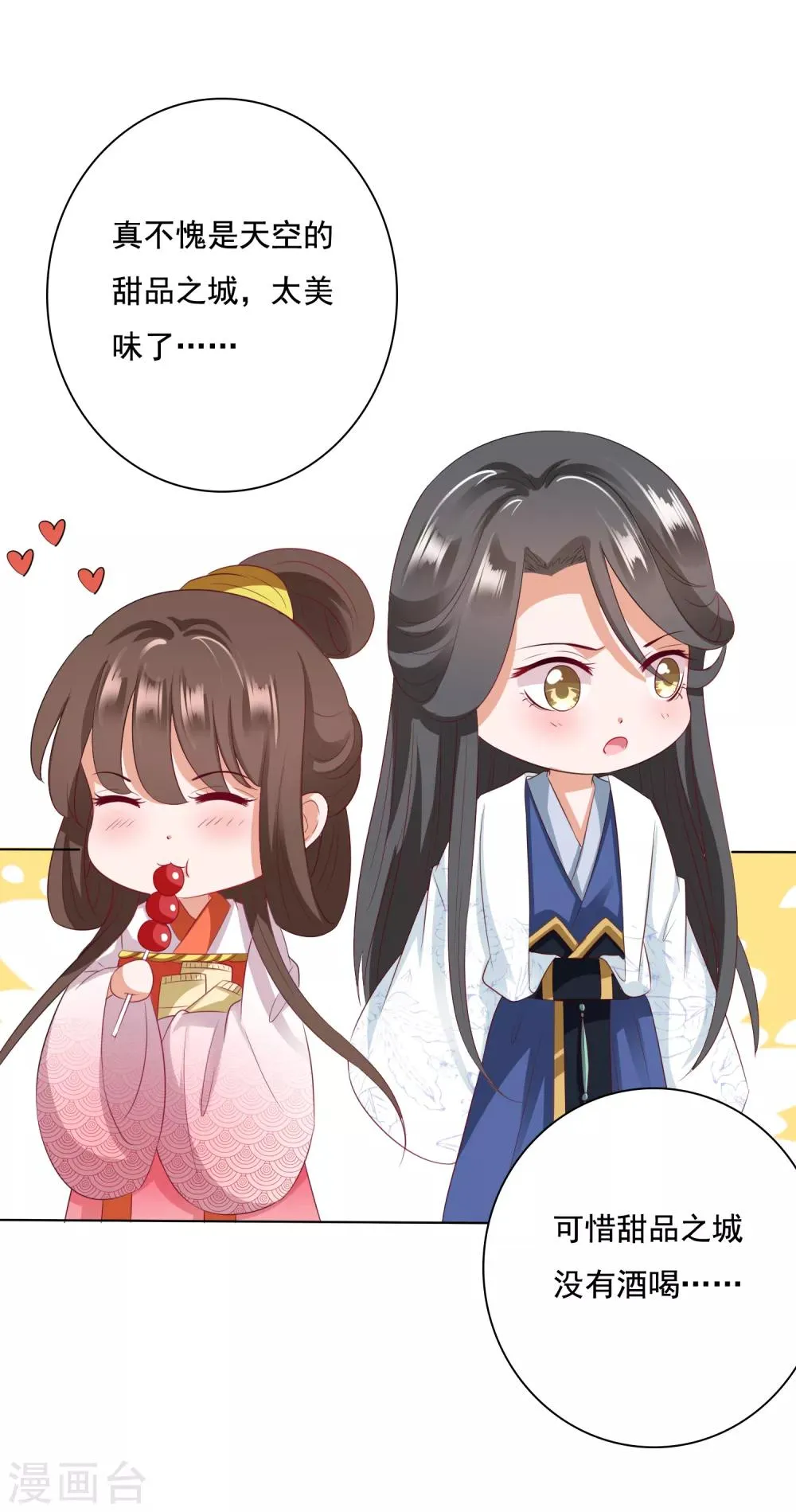 第14话 气氛的破坏！小桃的嫌弃 第11页