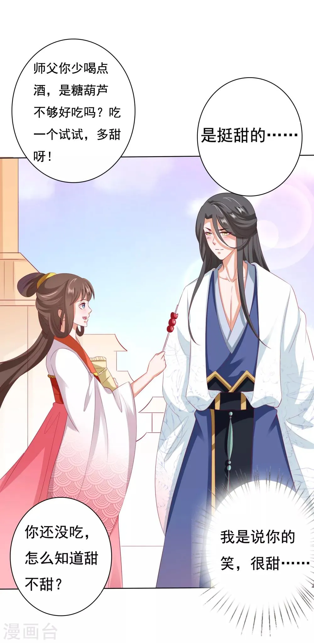 第14话 气氛的破坏！小桃的嫌弃 第12页