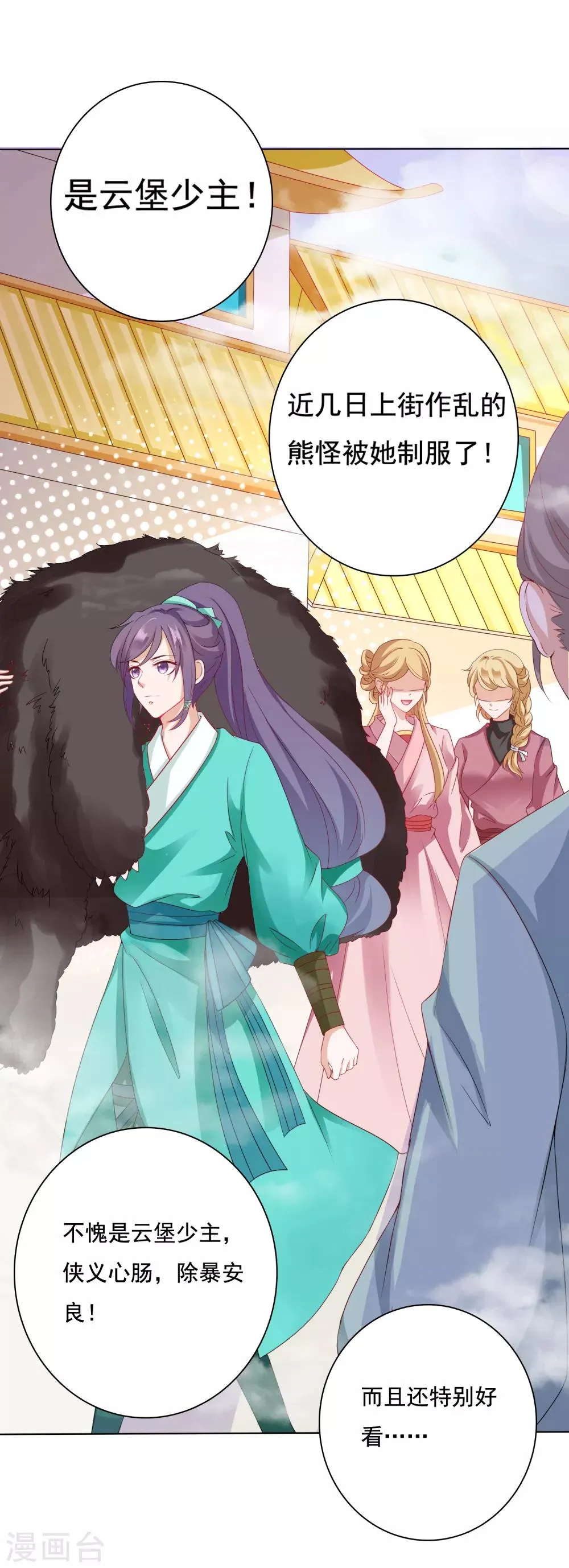 第14话 气氛的破坏！小桃的嫌弃 第36页