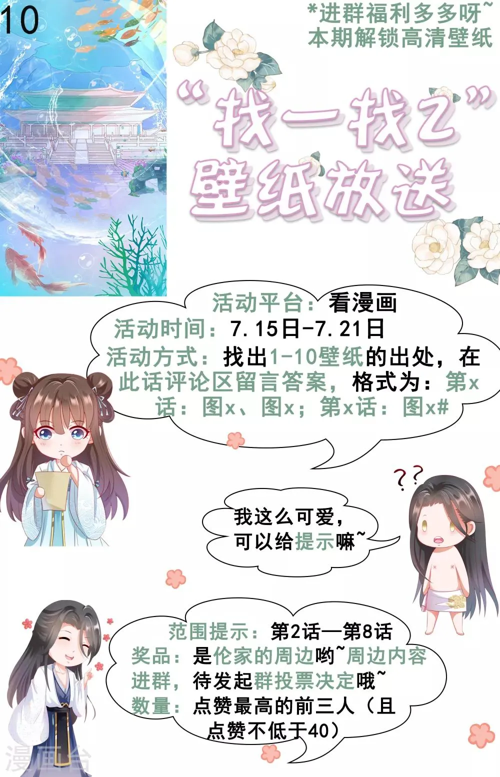 第14话 气氛的破坏！小桃的嫌弃 第44页