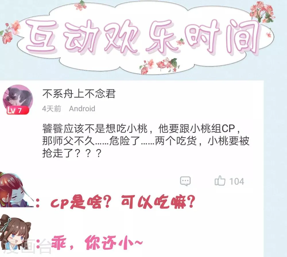 第14话 气氛的破坏！小桃的嫌弃 第45页