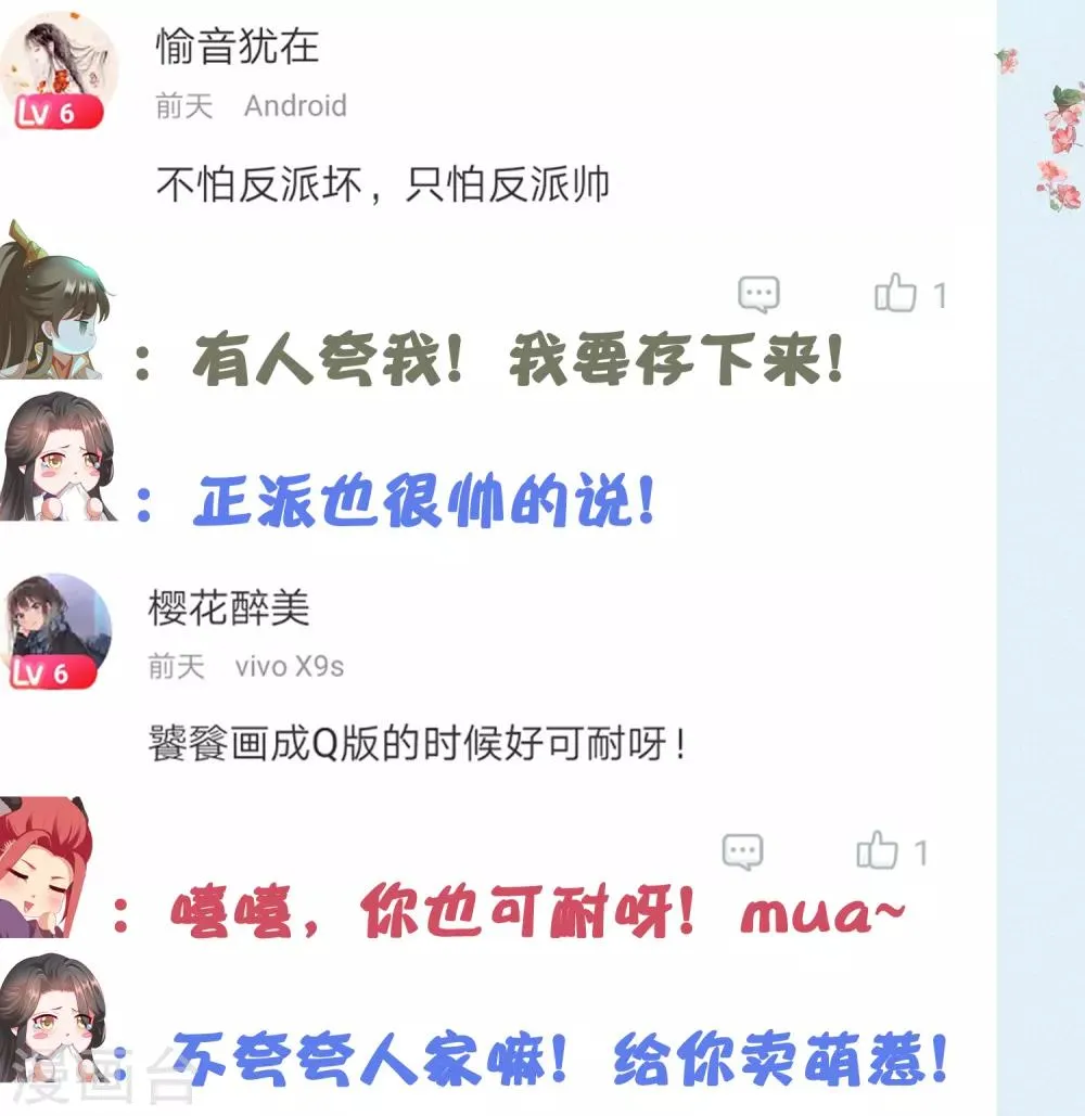 第14话 气氛的破坏！小桃的嫌弃 第46页