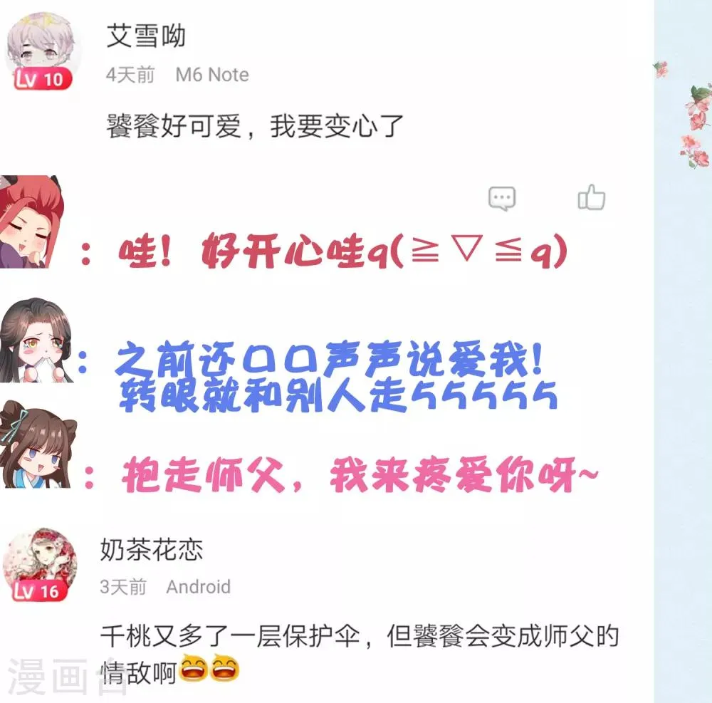第14话 气氛的破坏！小桃的嫌弃 第47页
