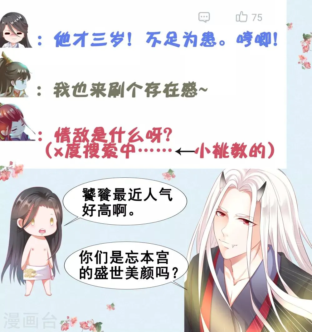 第14话 气氛的破坏！小桃的嫌弃 第48页
