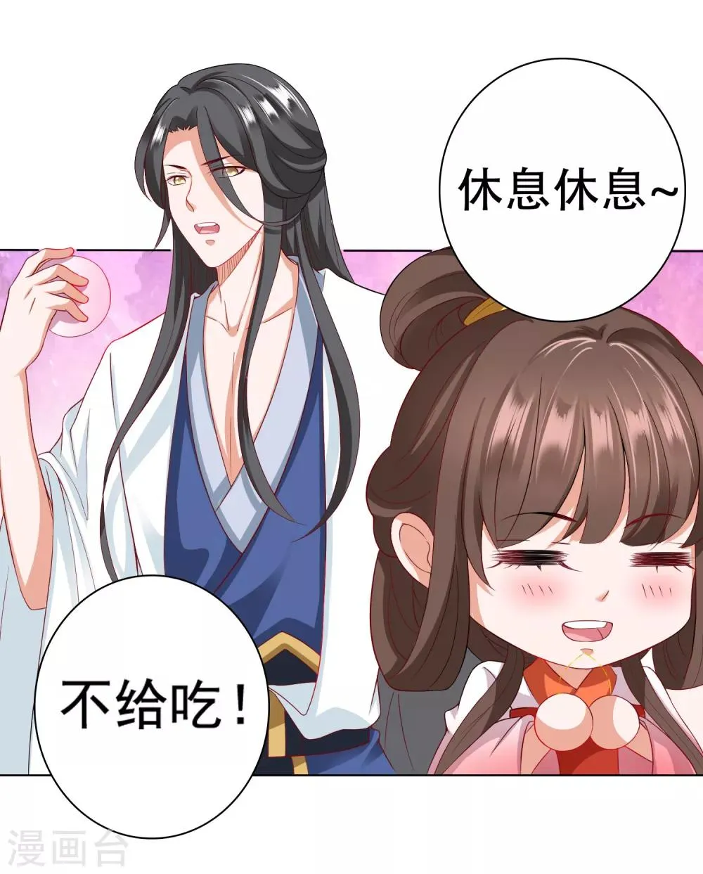 第15话 饕餮惹祸！天地悬赏追捕 第18页