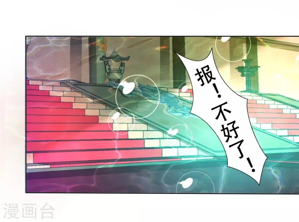 第15话 饕餮惹祸！天地悬赏追捕 第30页