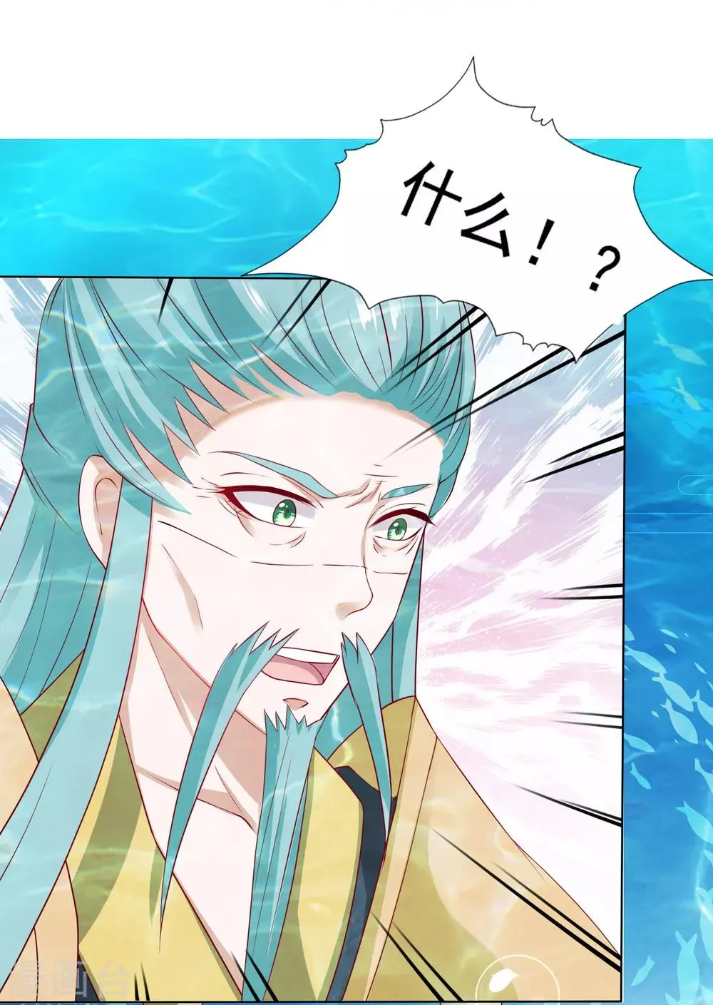 第15话 饕餮惹祸！天地悬赏追捕 第32页