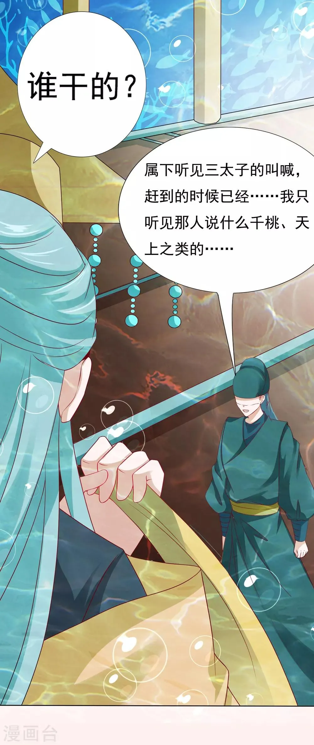第15话 饕餮惹祸！天地悬赏追捕 第33页