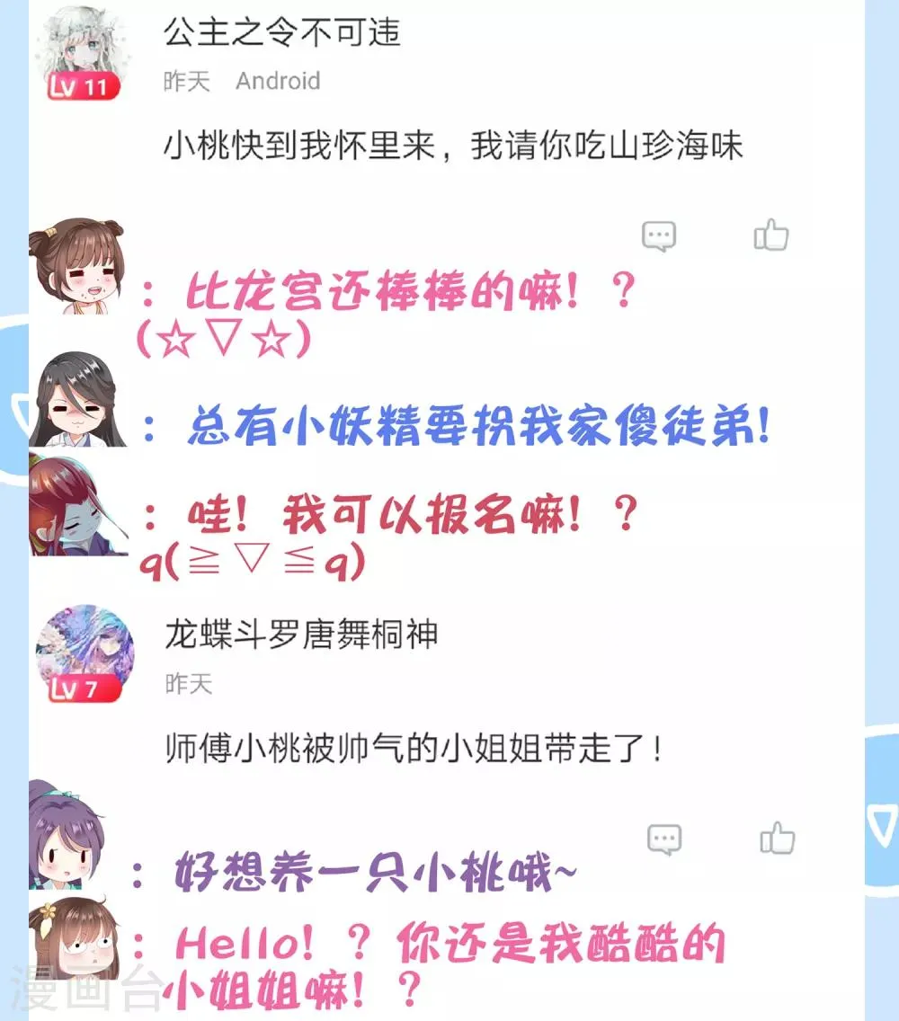 第15话 饕餮惹祸！天地悬赏追捕 第44页