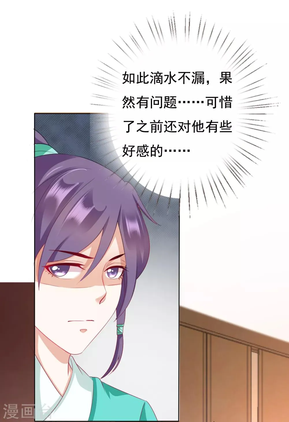 第16话 叛变再反转！小桃危机！+夏日活动 第6页