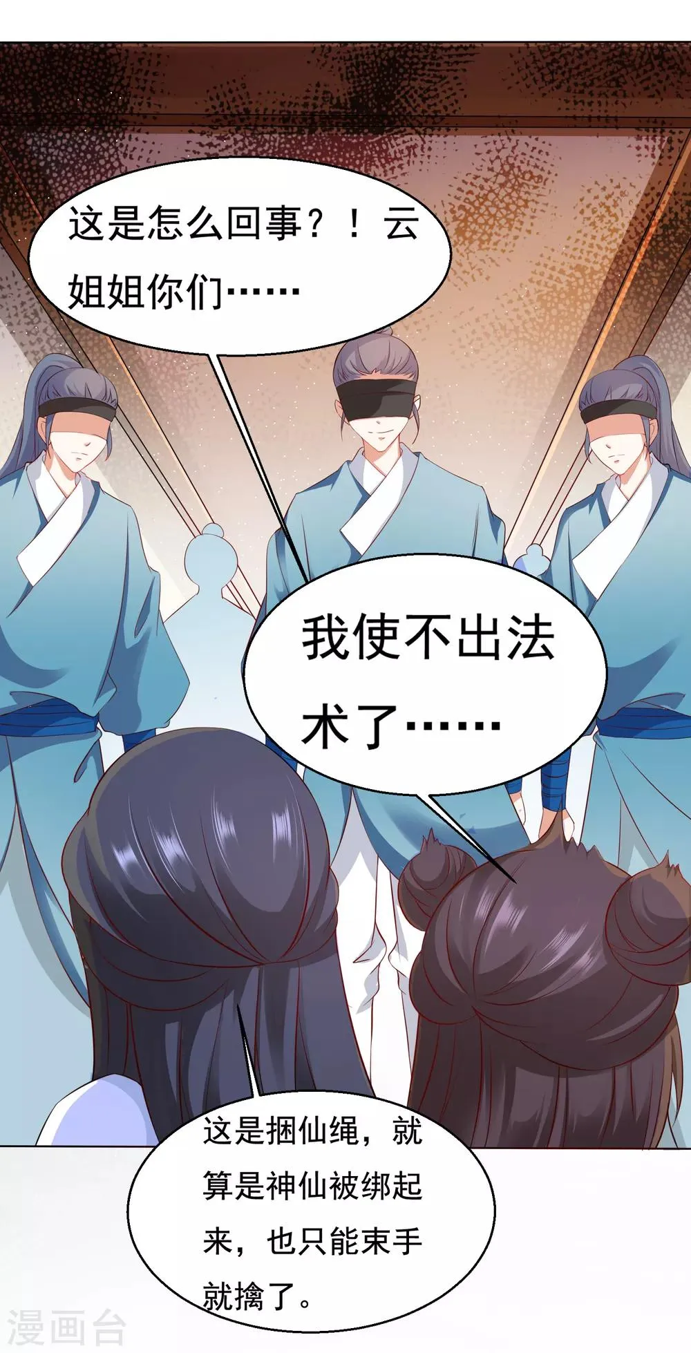 第16话 叛变再反转！小桃危机！+夏日活动 第12页