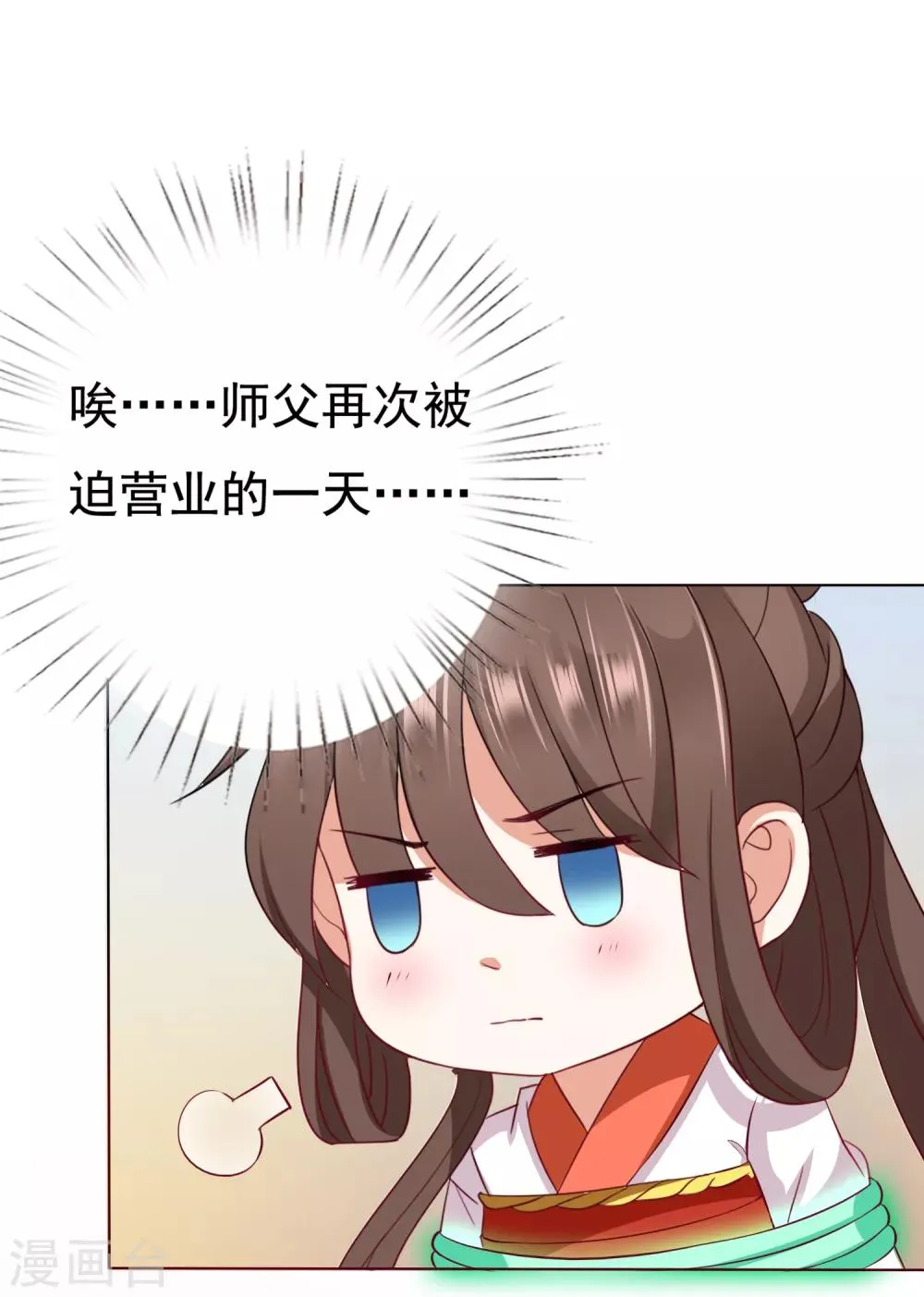 第16话 叛变再反转！小桃危机！+夏日活动 第18页