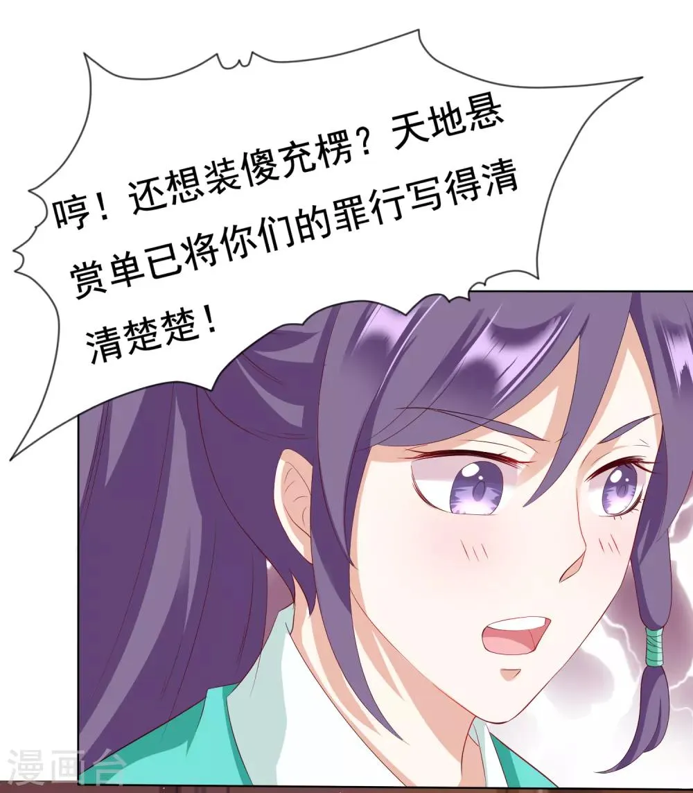 第16话 叛变再反转！小桃危机！+夏日活动 第21页