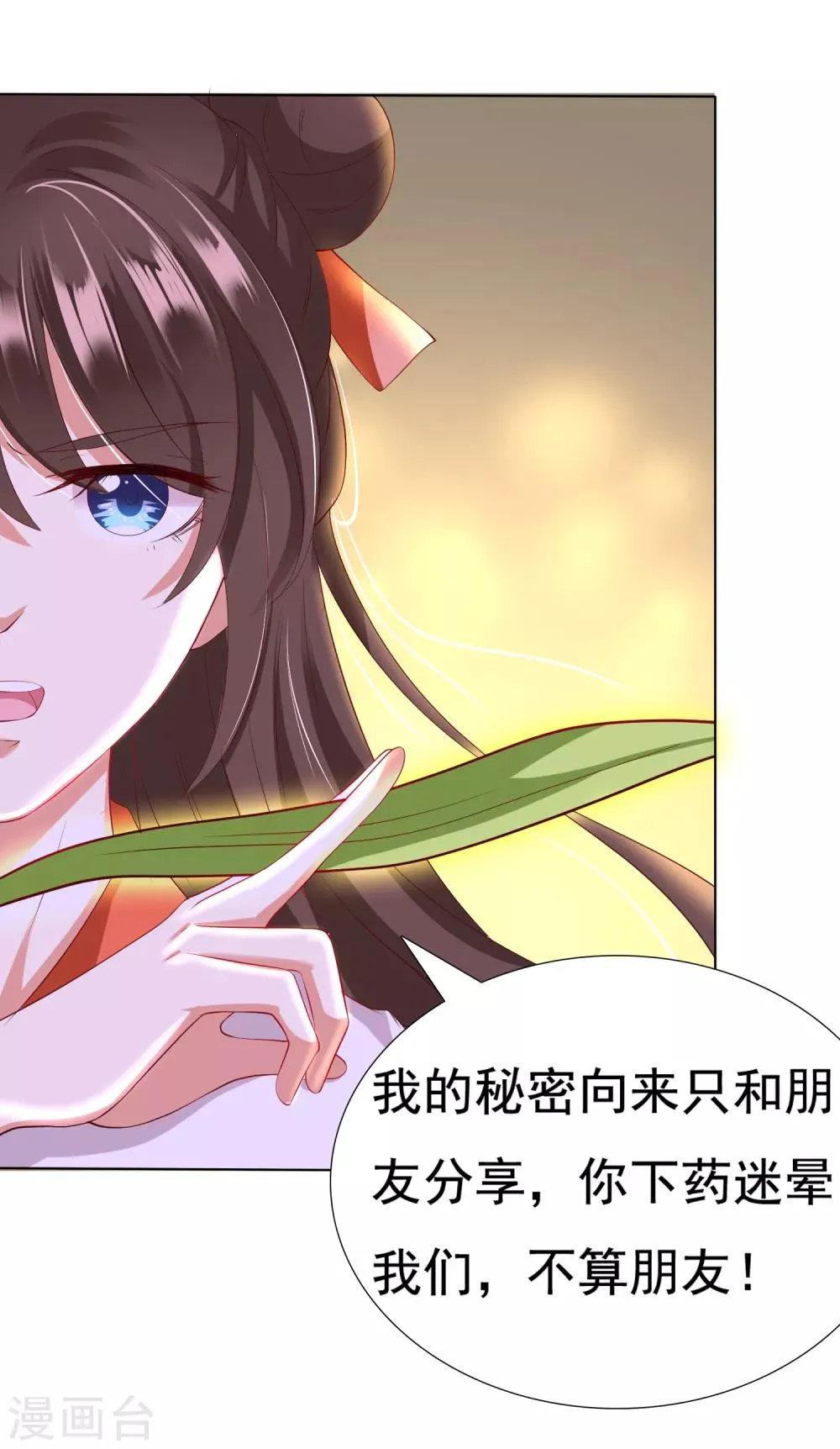 第16话 叛变再反转！小桃危机！+夏日活动 第23页