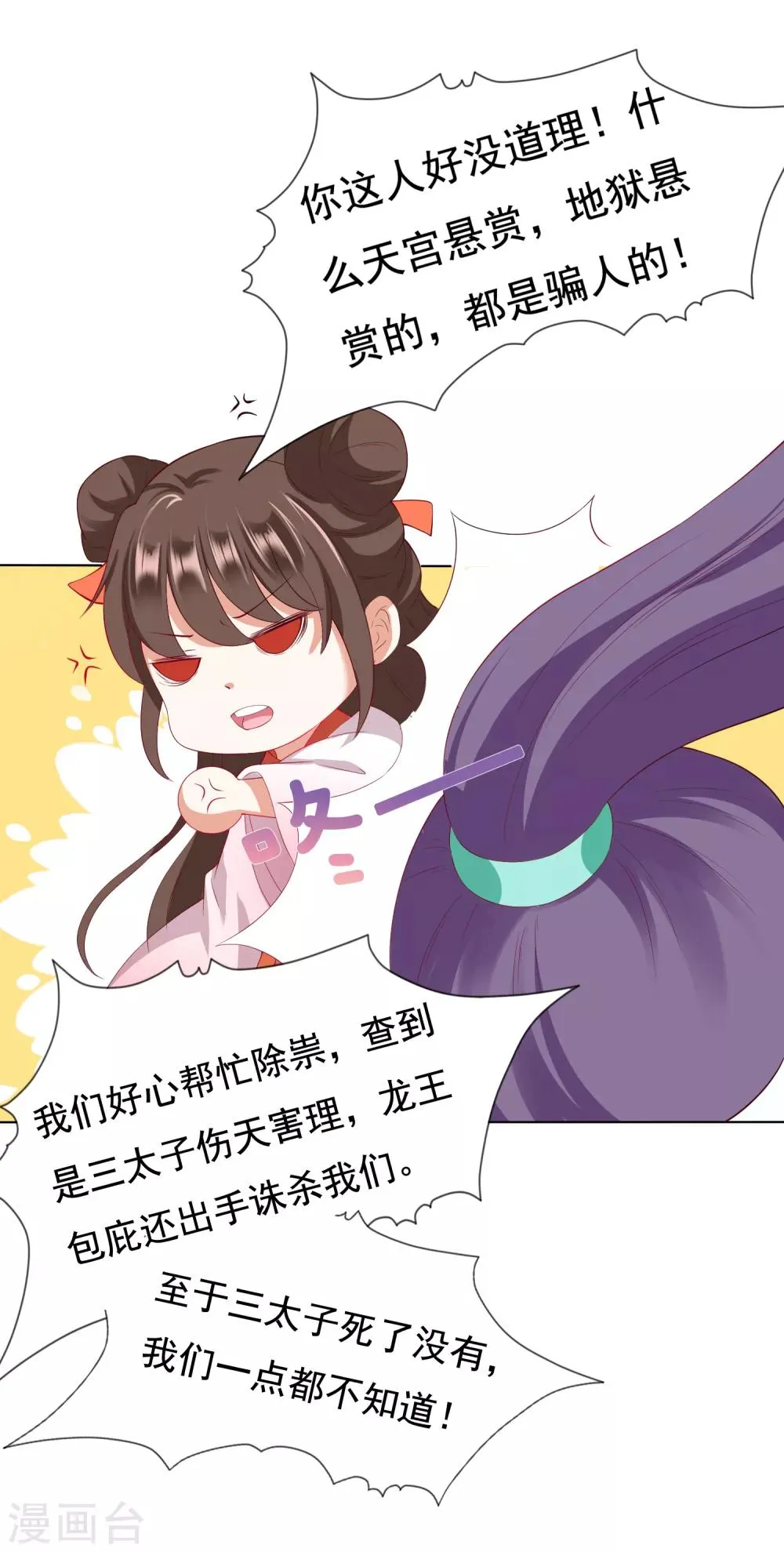 第16话 叛变再反转！小桃危机！+夏日活动 第27页
