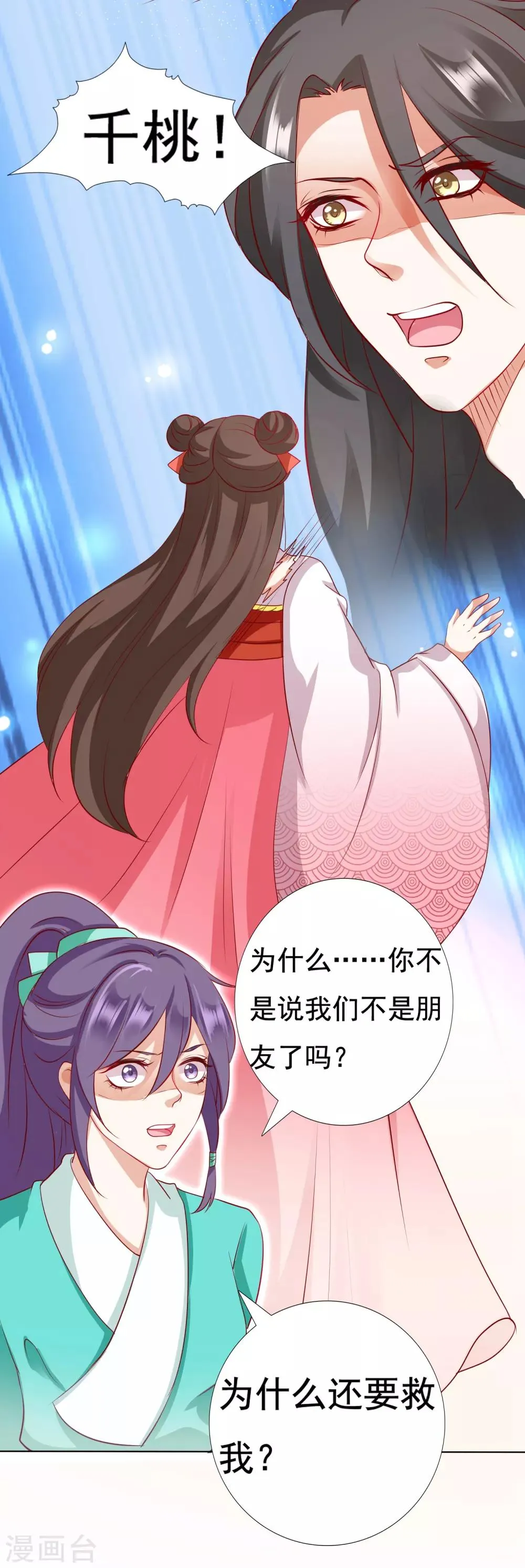 第16话 叛变再反转！小桃危机！+夏日活动 第35页