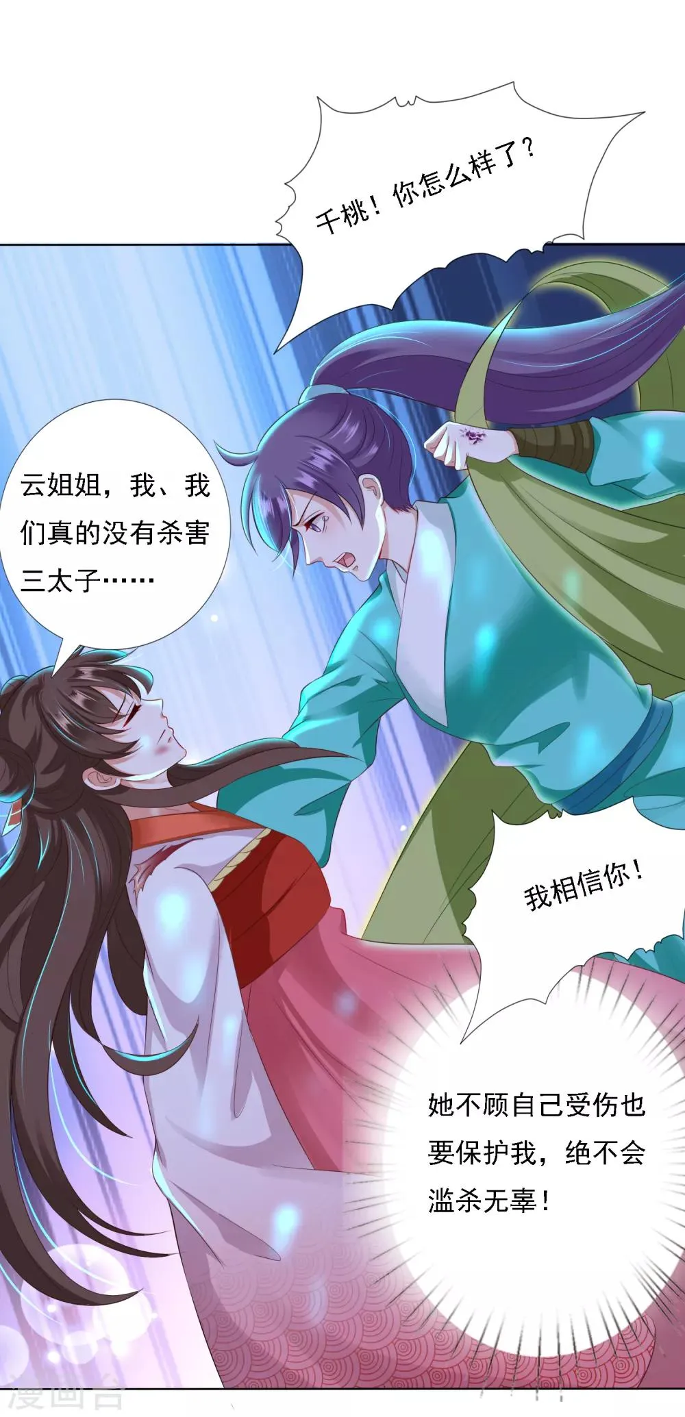 第17话 亲口喂药！再遭突变 第2页