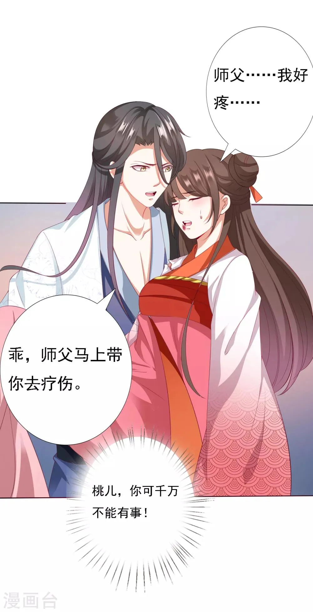第17话 亲口喂药！再遭突变 第9页