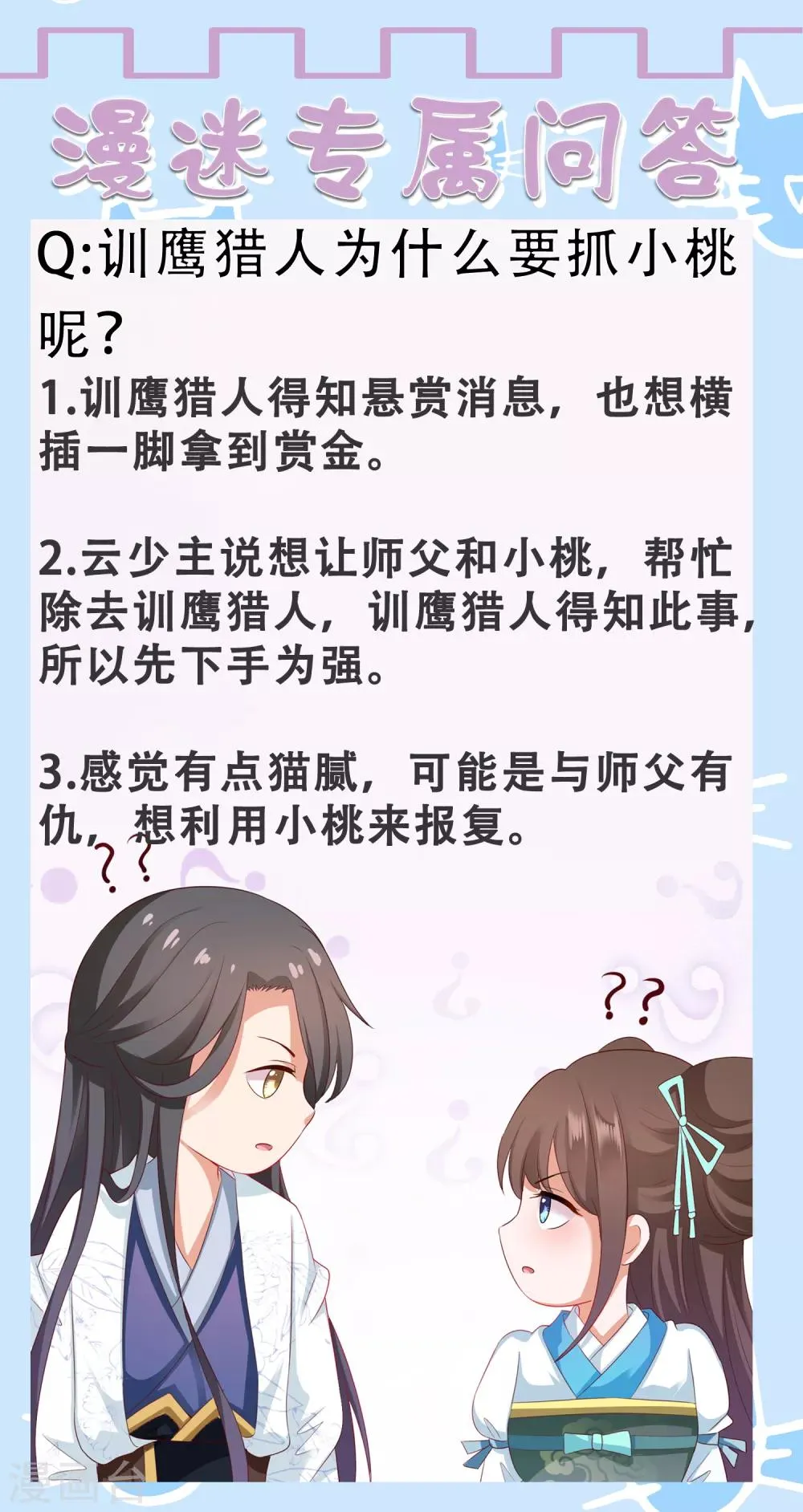 第17话 亲口喂药！再遭突变 第37页