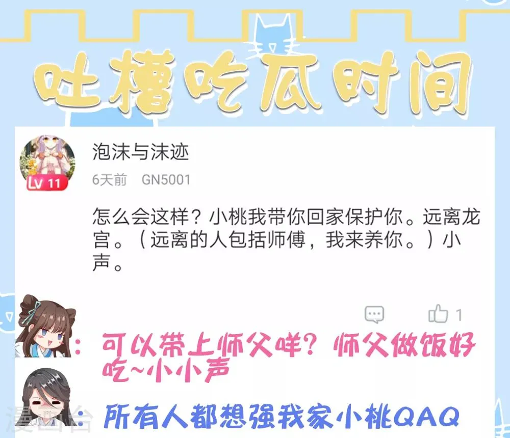 第17话 亲口喂药！再遭突变 第38页