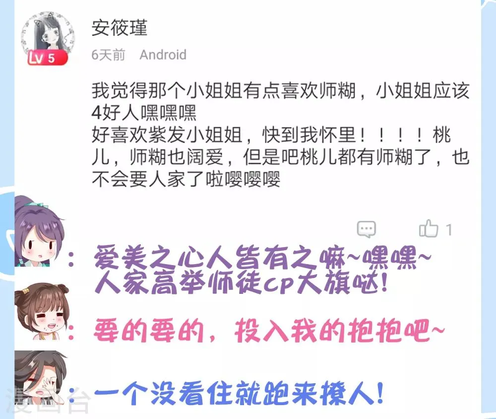 第17话 亲口喂药！再遭突变 第39页