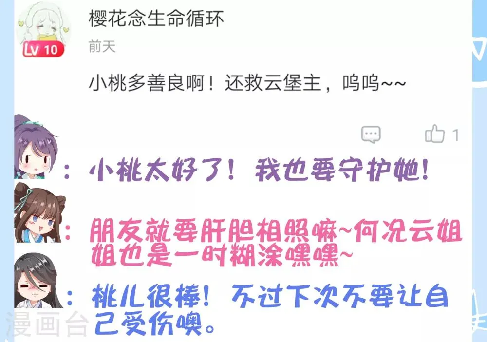 第17话 亲口喂药！再遭突变 第40页