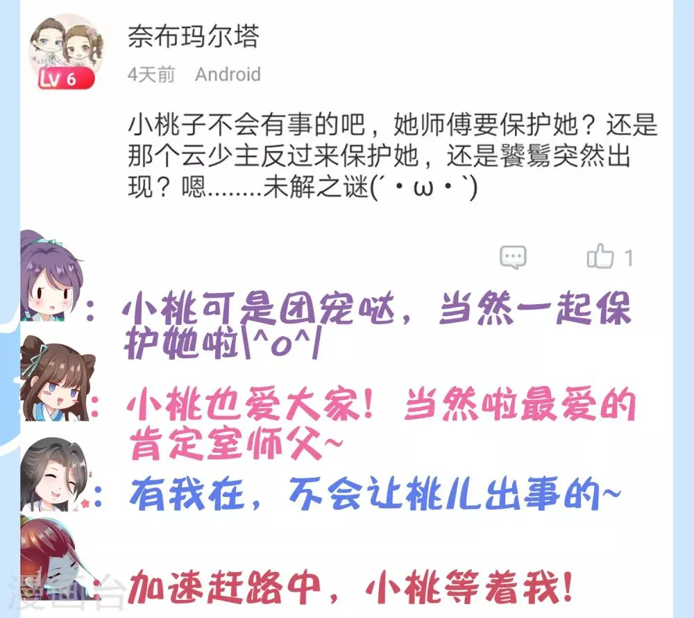 第17话 亲口喂药！再遭突变 第42页