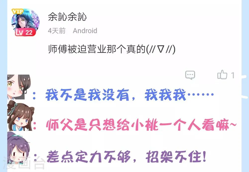 第17话 亲口喂药！再遭突变 第43页
