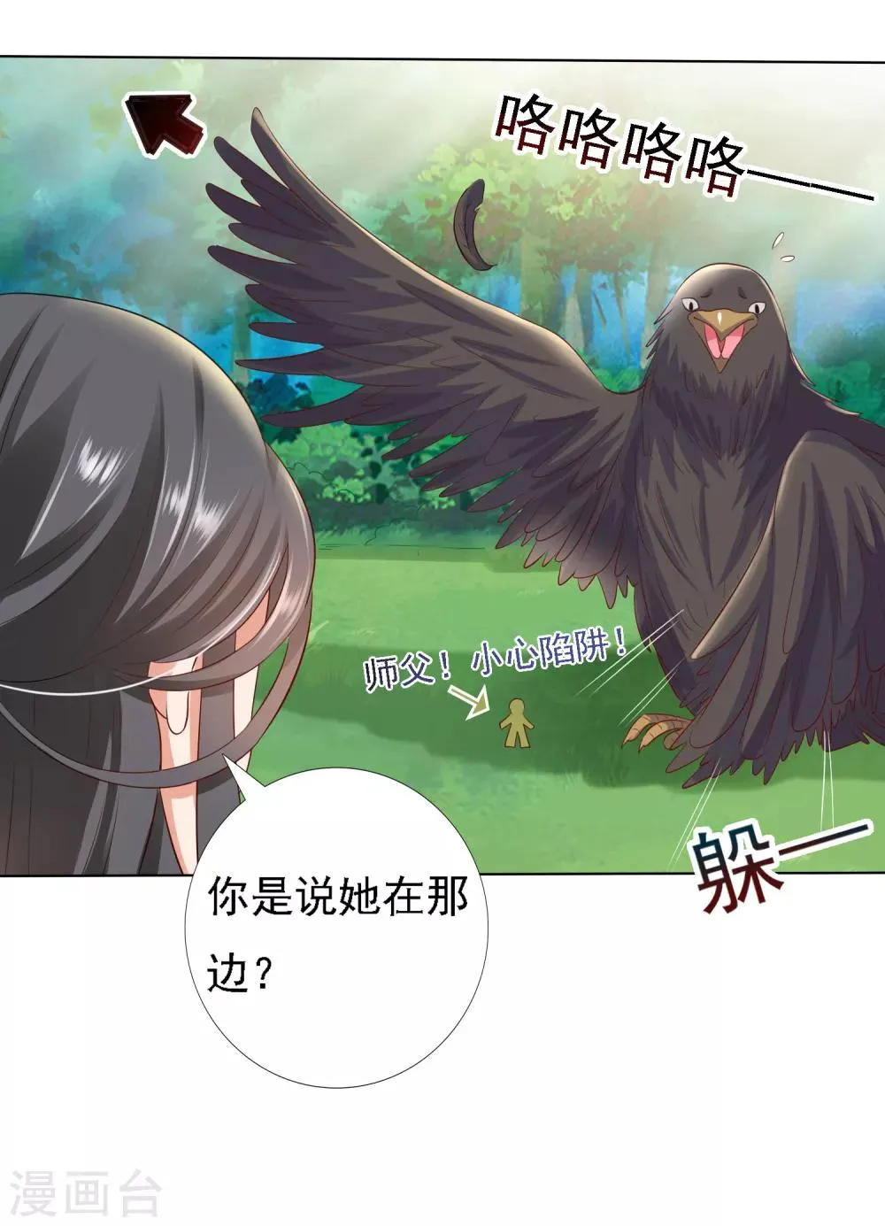 第18话 奇怪的人！危机发酵！ 第32页