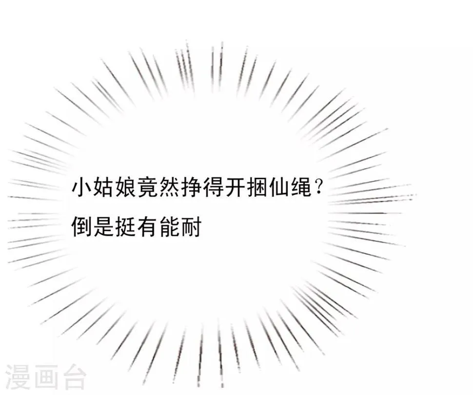 第21话 绝地反击！饕餮来啦 第3页