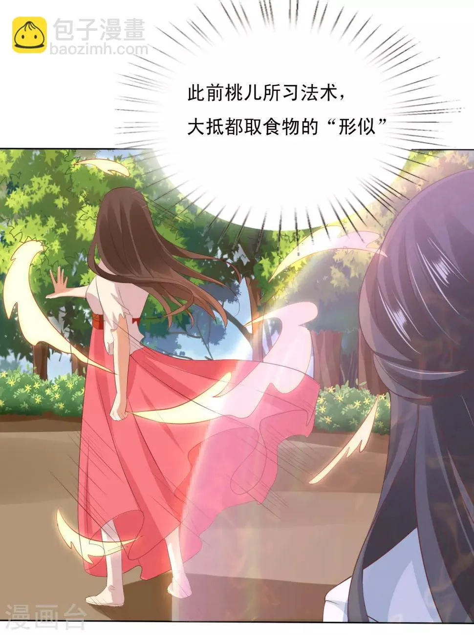 第21话 绝地反击！饕餮来啦 第9页