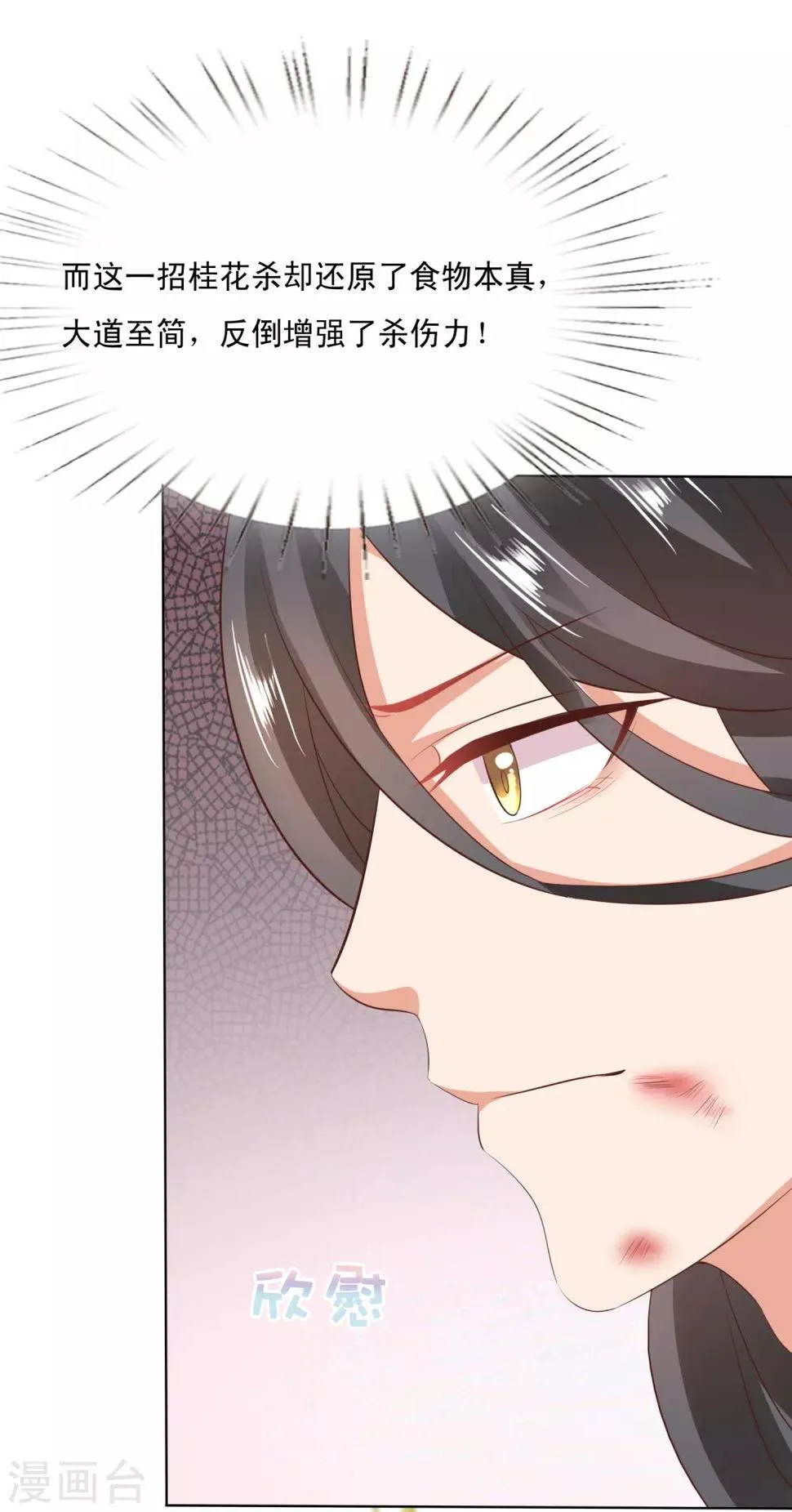 第21话 绝地反击！饕餮来啦 第10页