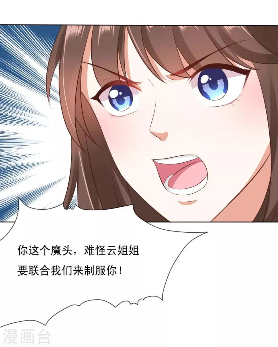 第21话 绝地反击！饕餮来啦 第13页