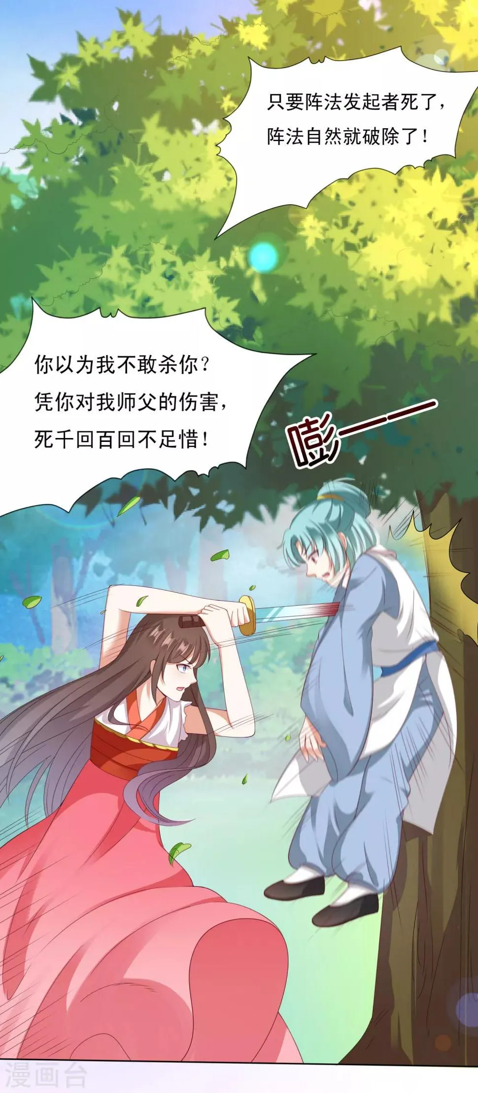第21话 绝地反击！饕餮来啦 第23页