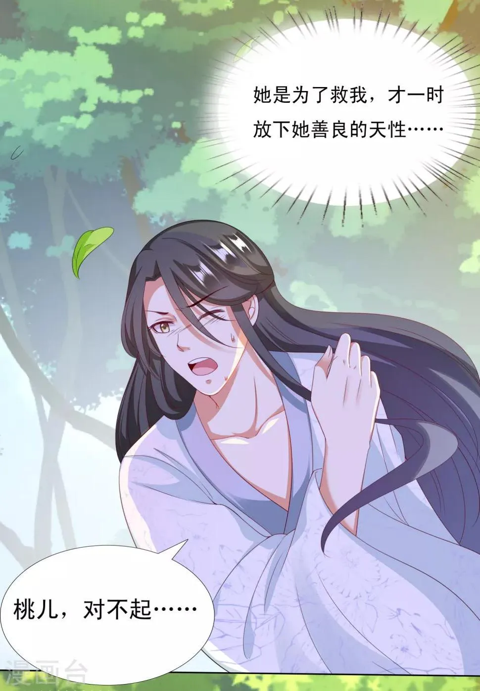第21话 绝地反击！饕餮来啦 第25页